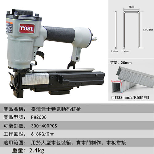 美特PW2638 码钉抢气动宽马钉枪拼板气钉枪 门型钉骑马钉枪不卡钉