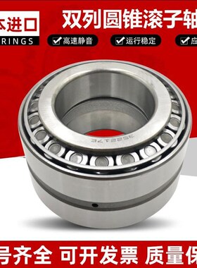 日本进口双列圆锥滚子轴承 352004 352005 352006 352007 352008