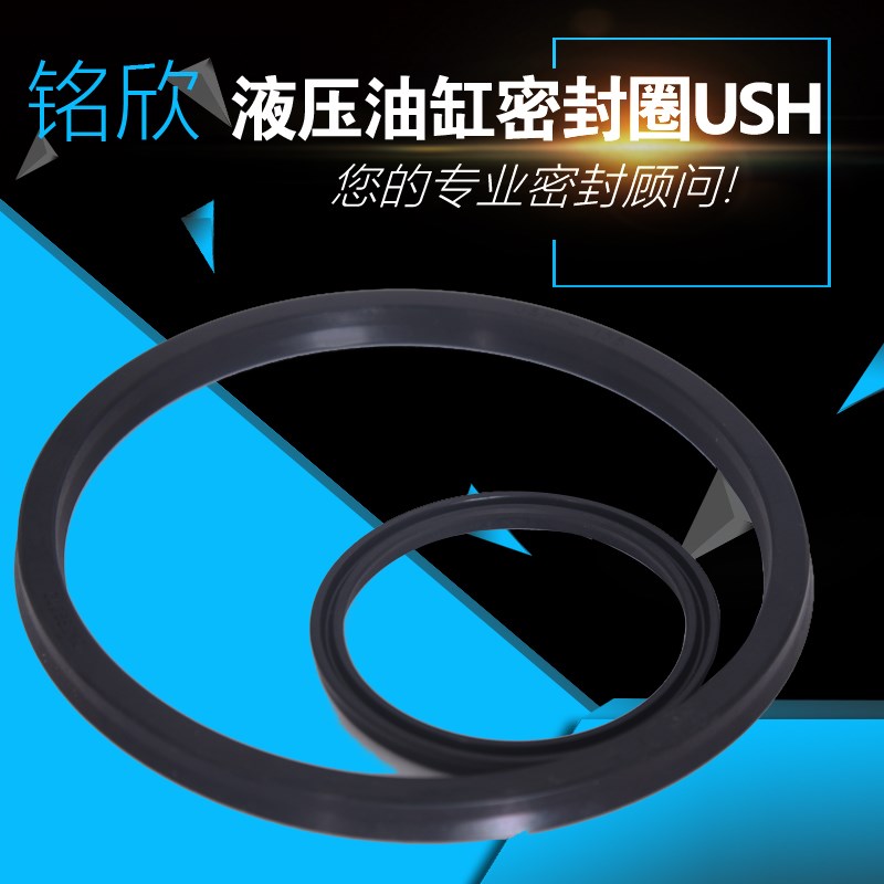 液压油封氟b胶USH50/53/55/56/58/60/63/65/67/70/71/75/80Y/U型