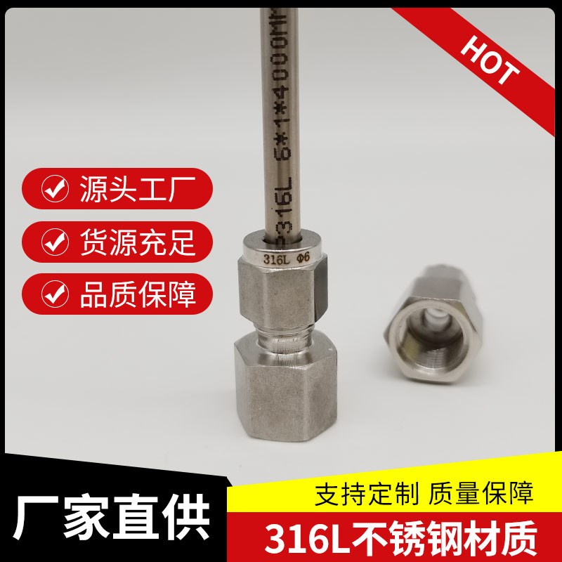316L不锈钢内丝卡套直通 双卡圈压力表接头 实验室管路防腐蚀推荐