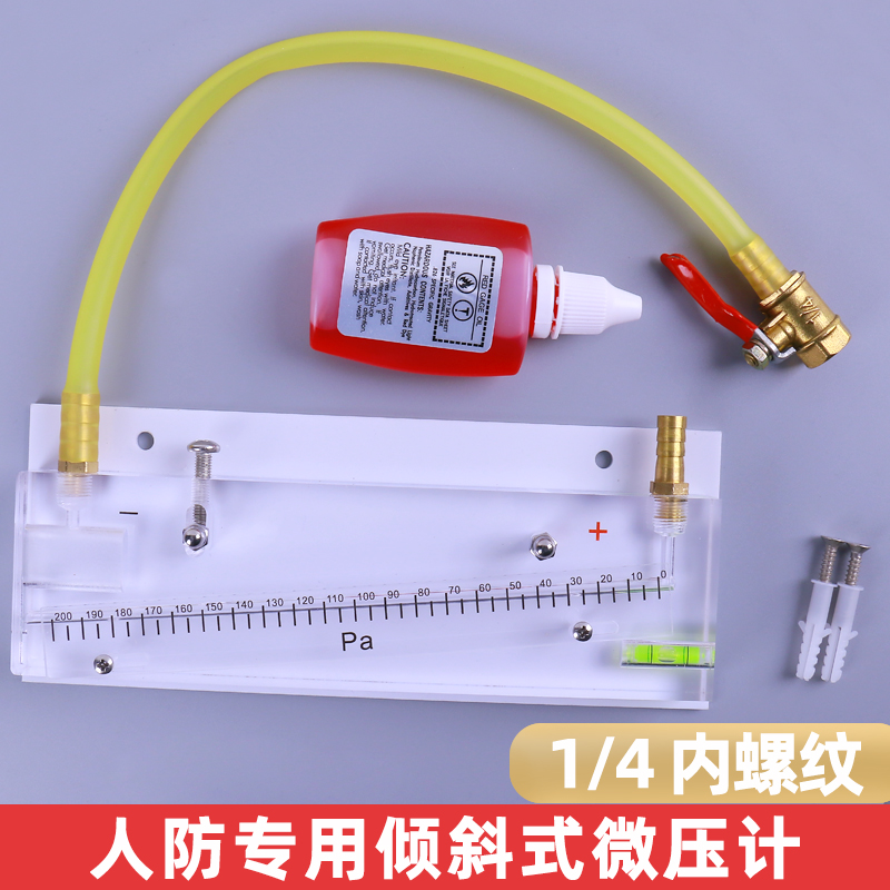 压差表倾斜式压差计DP-200斜杠式压力负压表人防测压装置红油微压