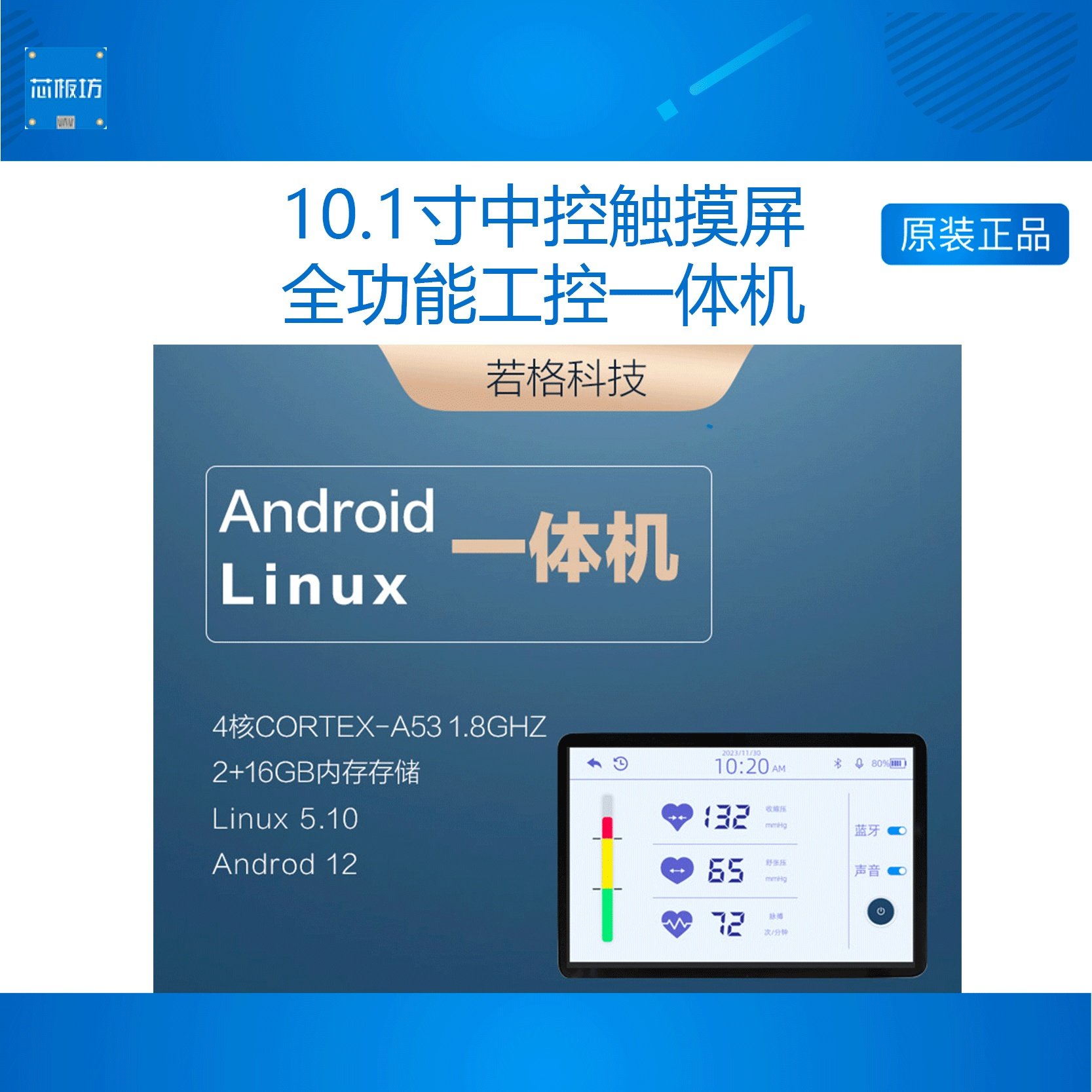 若格科技 10.1寸Linux工业触控一体机触摸屏嵌入式工控电容