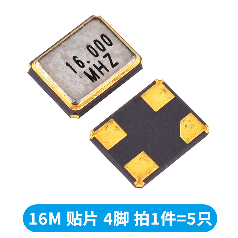 3225 贴片无源晶振 8M 12M 16MHZ 24M 26M 30m 贴片4脚晶振
