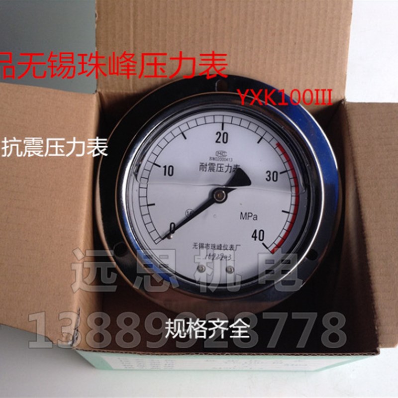 无锡 珠峰 仪表厂 ZF YK100III 25 40 60 mpa 轴向 抗震压力表