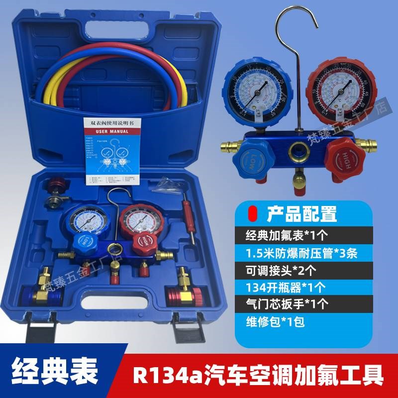汽车空调加氟表R134a冷媒雪种压力表家用R22R410空调双表阀工具