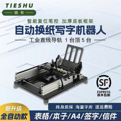 2024款全自动翻页换纸写字机器人仿手写笔记智能AI打字机抄写神器