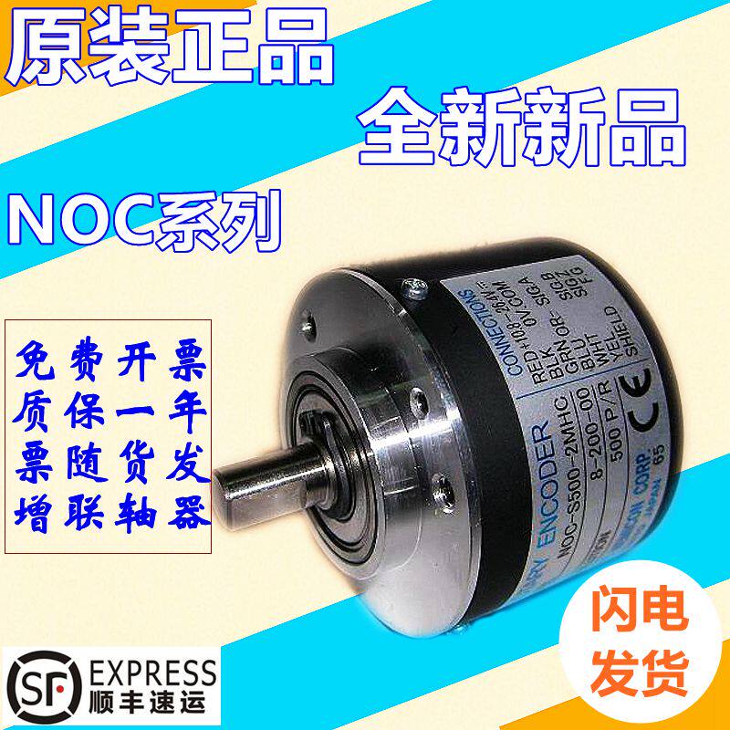 内密控轴心型编码器NOC/NOC2-2MHC-2HC-2MHT-2MD质保一年