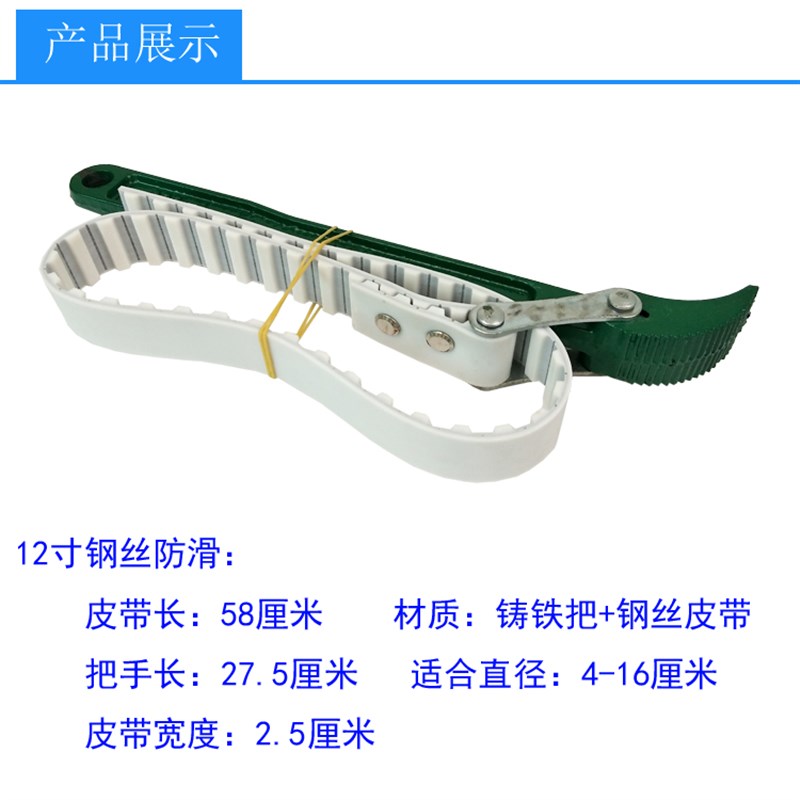 钢丝防滑滤清器扳手/皮带式滤芯扳手/机滤板手/机油格扳手12寸