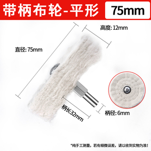 带柄白布轮镜面抛光金属玉石不锈钢棉布轮绒布电钻磨头抛光轮