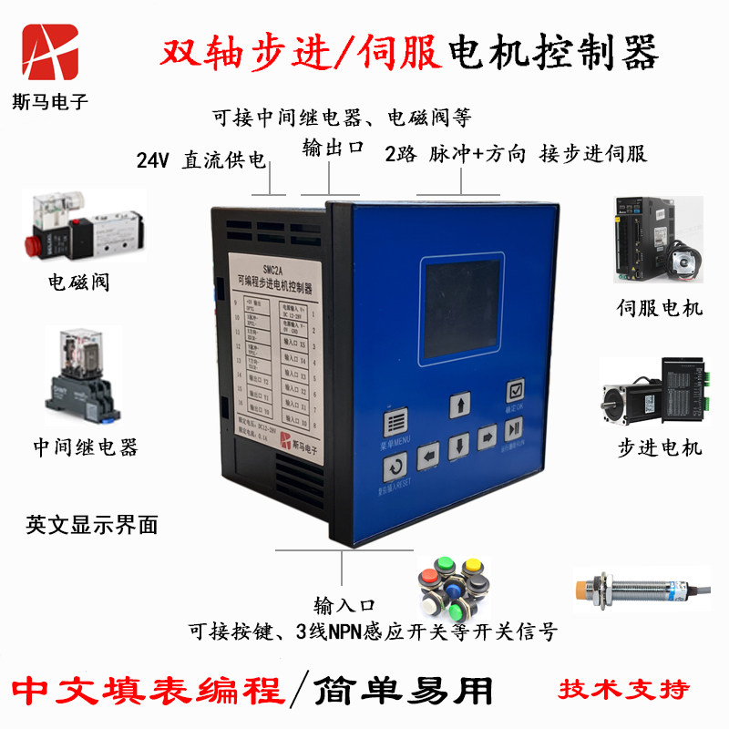可编程双轴步进电机伺服电机控制器替代PLC工业控制器PSMC-2A
