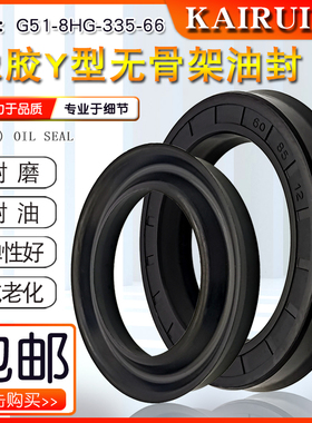 丁腈黑色橡胶Y型密封圈耐温耐磨无骨架油封 皮碗G51-8HG-335-66