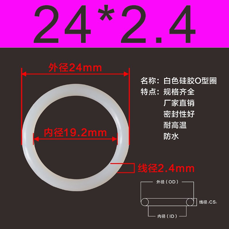 硅胶O型圈外径2f2/23/24/25/26/27/28/29/30/31/32/33/34/35*2.4