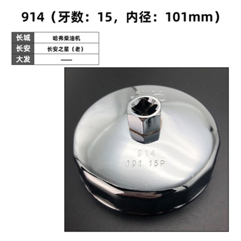 机油格扳手 汽车钢制帽式机滤清器换油滤芯拆装卸工具套装901 902