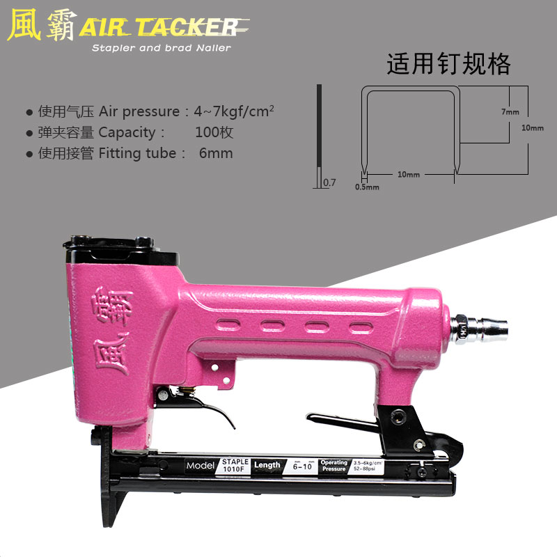 正品台湾风霸1010F1013J1022J气动码钉枪U型钉枪手动木工装修工具