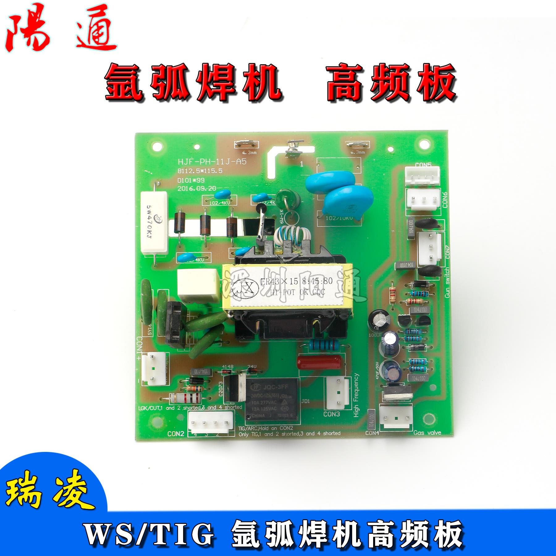氩弧焊机打火板WS/TIG-31