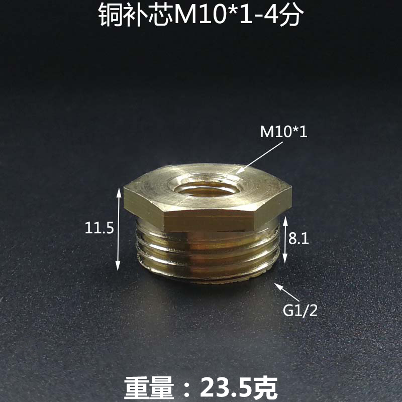 压力表转换接头大小头变径螺丝2/4分补芯公英制内外接螺纹铜补心