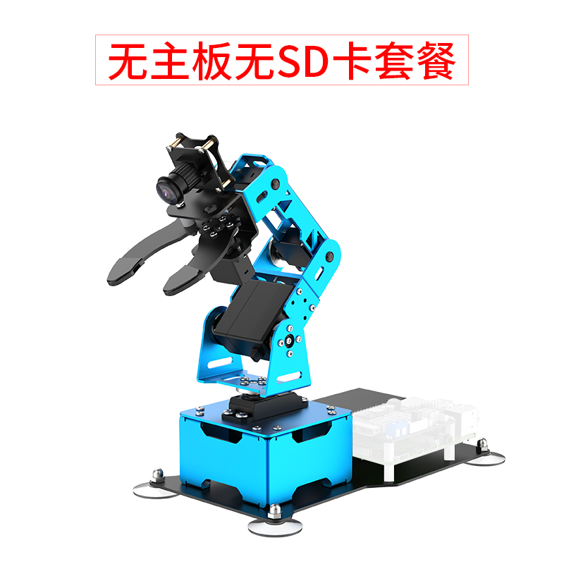 树莓派机械臂AI视觉识别 智能分拣 Python可编程机器人机械手臂