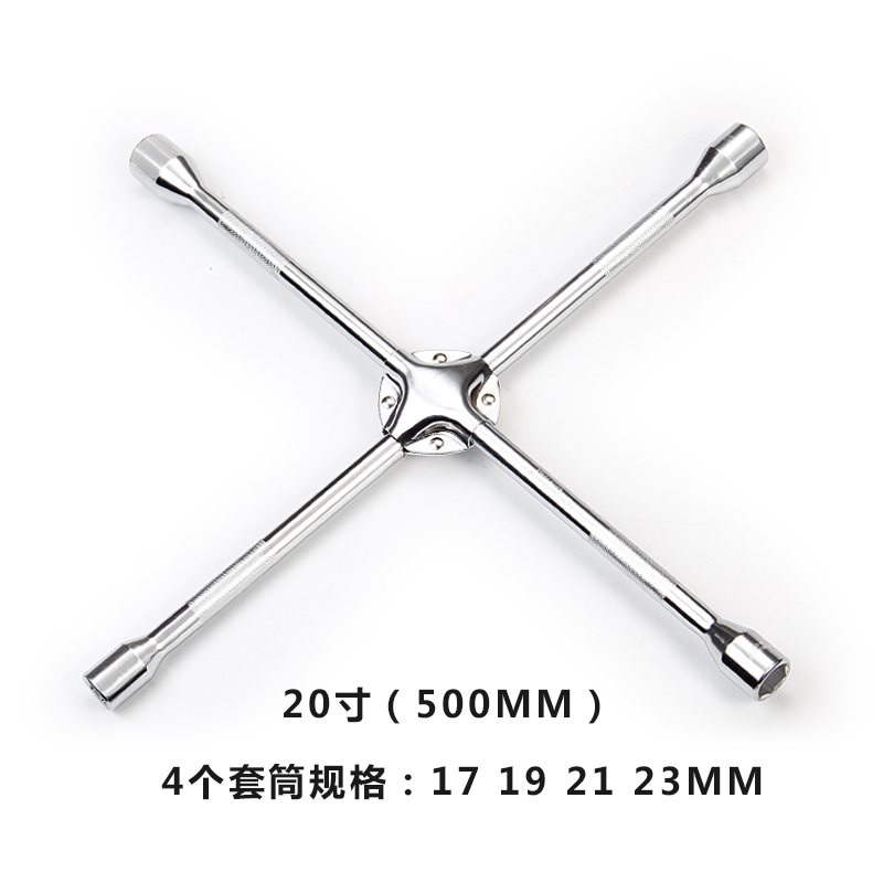 汽车轮胎扳手伸缩加长省力十字架套筒扳手171921套筒拆卸换胎工具