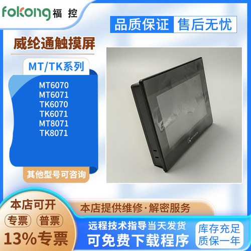 威纶MT/TK6070/6071IE/IH/IP/IQ MT8070IE/8071IE TK8071IP触摸屏