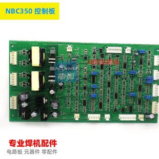 350控制板驱动板IGBT逆变气保焊机主控板NBC NBC 500带电焊佳JS士