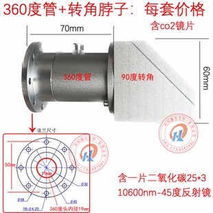 激光打标机脖子转接头90度振镜转角光路转换器转接360度旋转角度