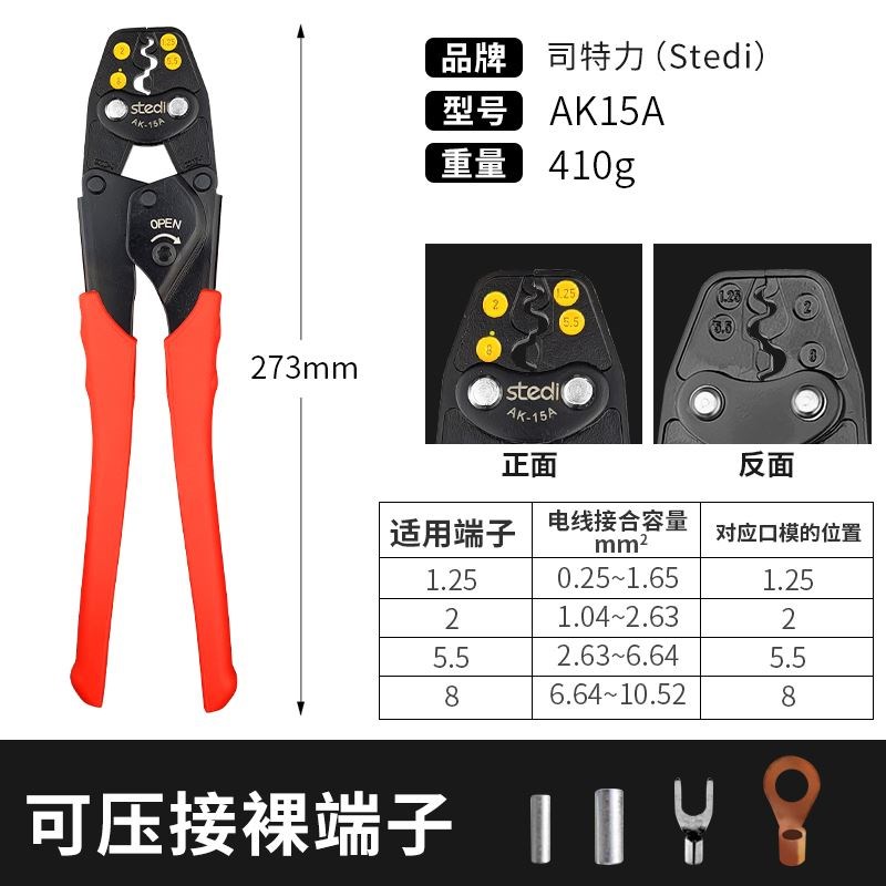 司特力冷压裸端子接线钳电工多功能铜鼻子压线钳电线夹线钳AK2MA