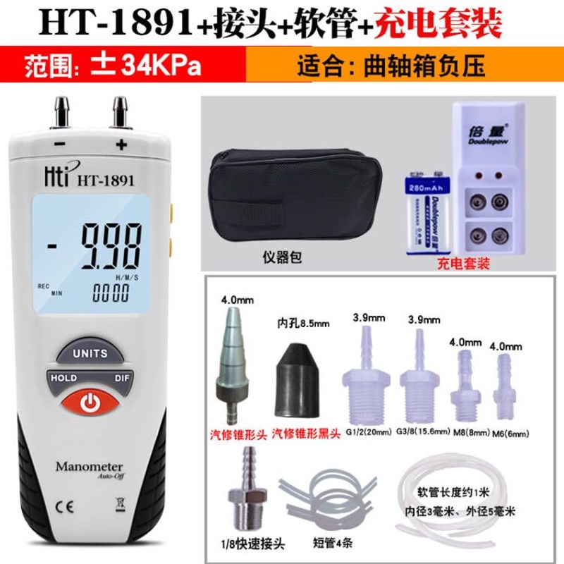 汽修负压表真空表压差计鑫思特HT1895差压表压力表气压表 风压表