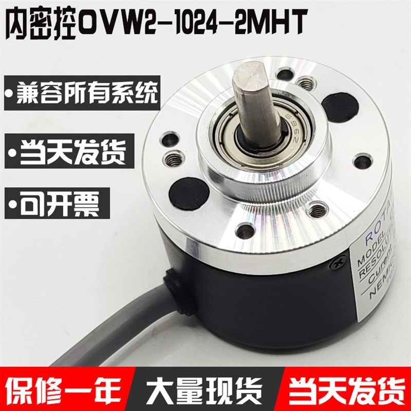 全新内密控旋转编码器OVW2-1024-2MD/2MHT/2MHC原装正品顺丰包邮