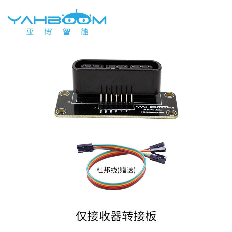 2.4G无线手柄 智能小车平衡车机器人机械臂摇杆遥控PS2带接收器