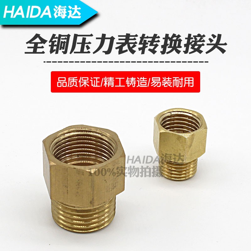 压力表转换变径铜接头内外丝牙M20*1.5/M14*1.5转2分变4分G1/2/4
