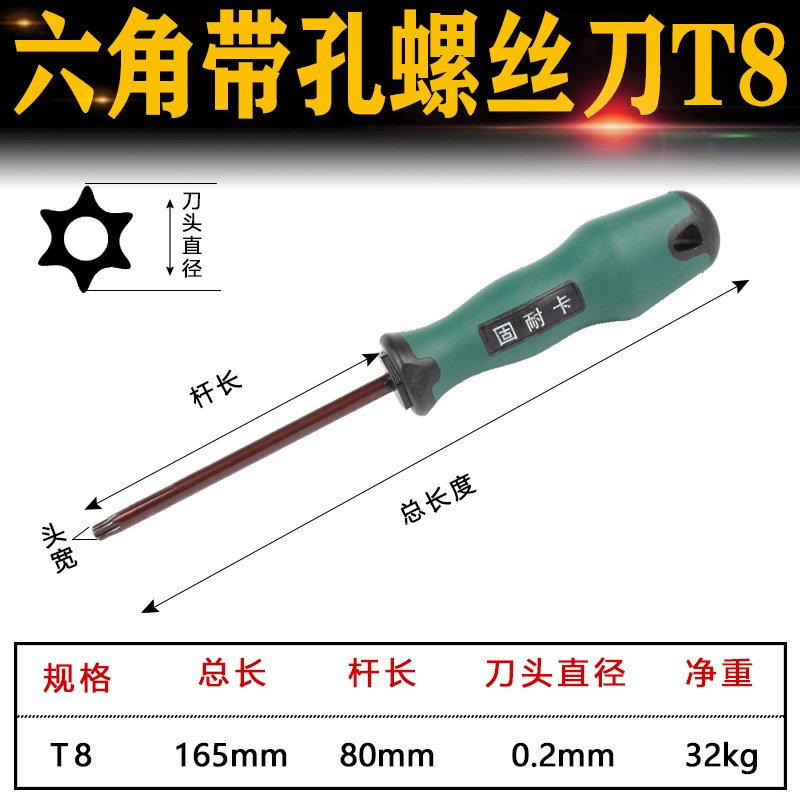 t20螺丝刀梅花内六角t15米字型内六花6角t30工具t10套装t25花型t8