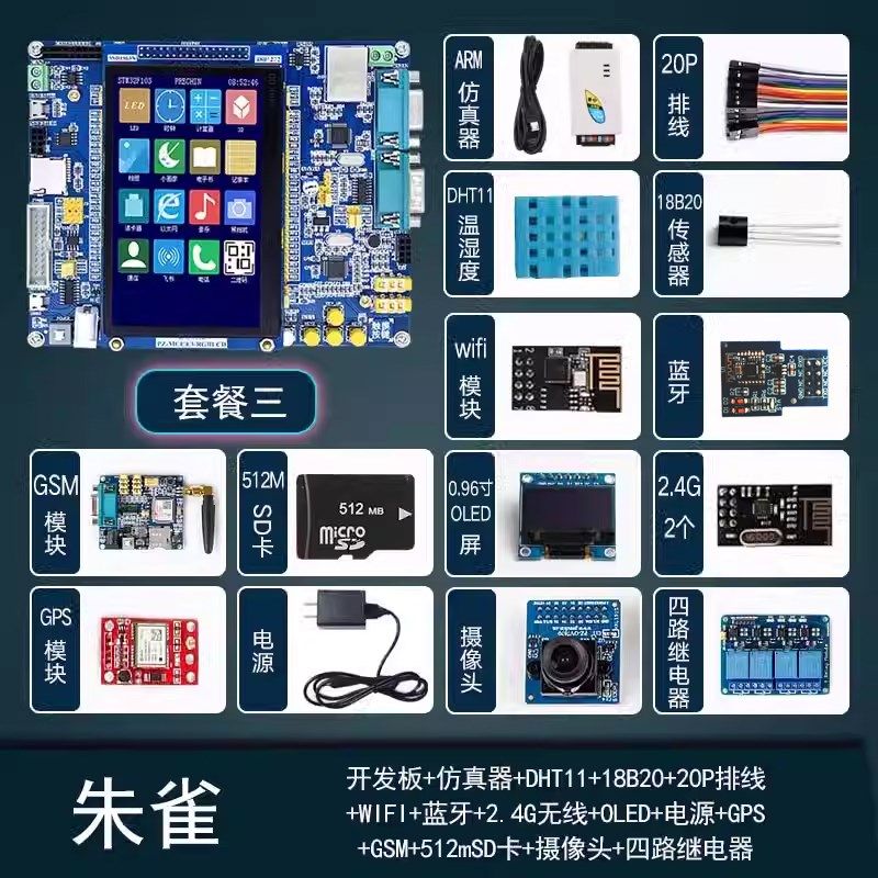 普中STM32开发板arm学习板嵌入式开发套件STM32F103ZET6 带触摸屏