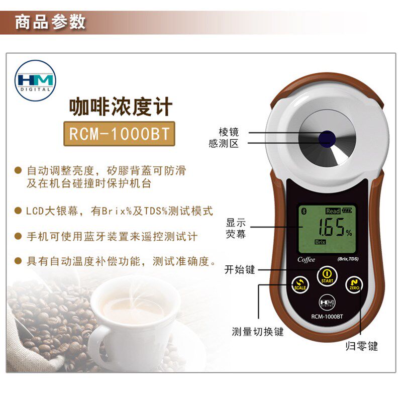 韩国HM数显咖啡浓度计Brix咖啡糖度TDS咖啡浓度仪coffee咖啡测量