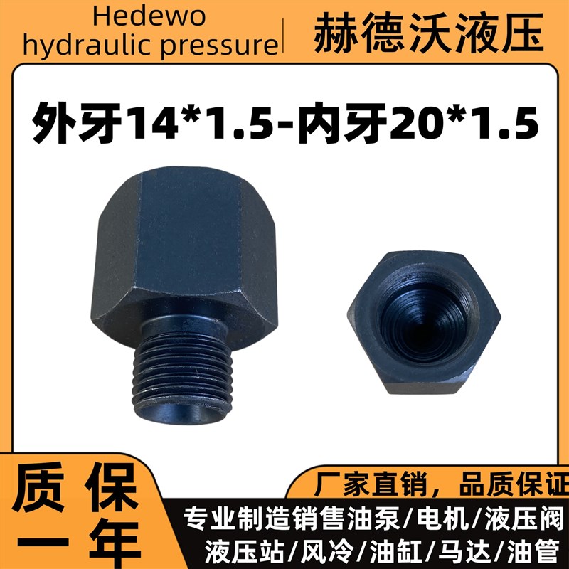 压力表接头外牙12*1.25/14*1.5/1/4/3/8-内牙14*1.5/20*1.5转接头