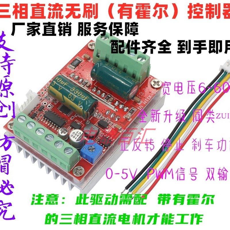BLDC三相直流无刷有霍尔 电机控制器 无刷马达驱动板 大功率 PLC
