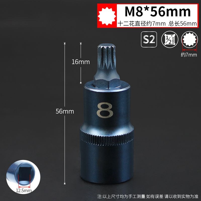 1/2旋具梅花套筒扳手 大飞内12角m6m810大众汽车座椅拆装工具套装