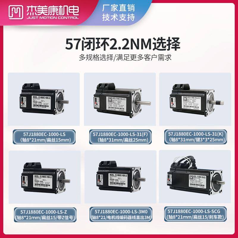杰美康57闭环步进伺服电机驱动器套装2NM高速带刹车控制器2HSS57
