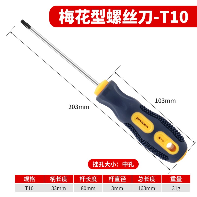 中孔梅花螺丝刀六角星型T10内六角带柱梅花螺丝批T20T30花型起子