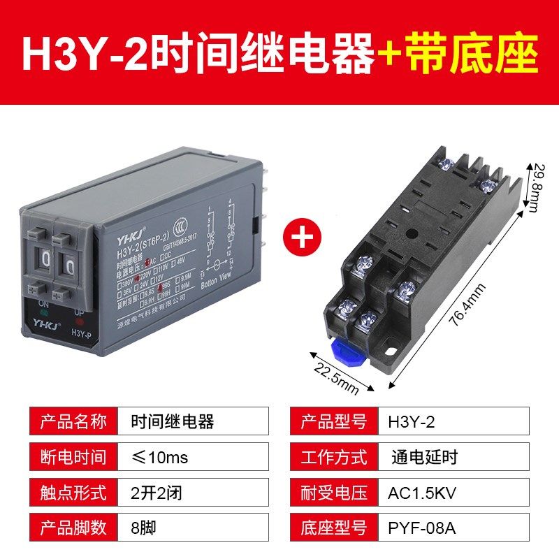小型时间继电器220V通电延时H3Y-2/4拨码款ST6P控制开关380V 24V