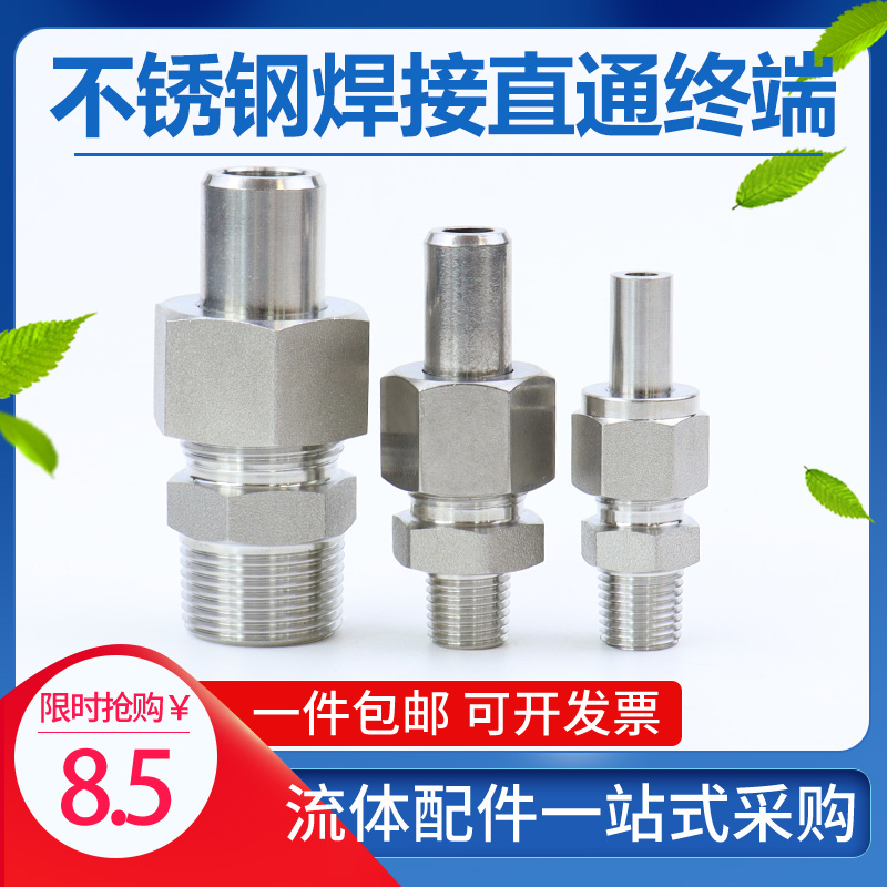 304不锈钢316外丝螺纹对焊接式直通活动接头NPT1/2-14压力表转接M