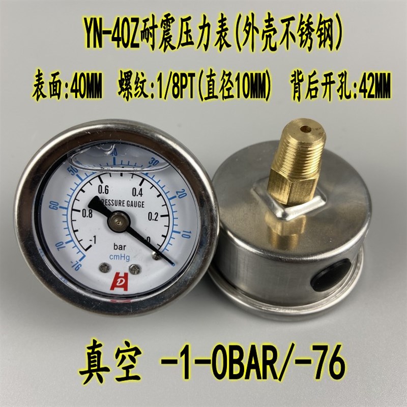 YN-40Z轴向耐震压力表真空表抗震防震油压液压表1/8PT不锈钢外壳