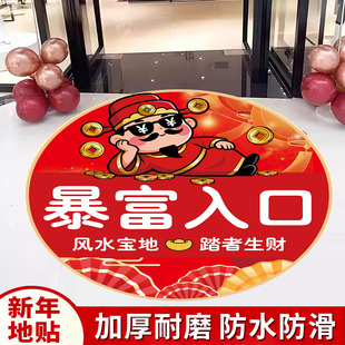 新年氛围布置装饰过年春节氛围场景地贴2026马年暴富入口店铺地贴