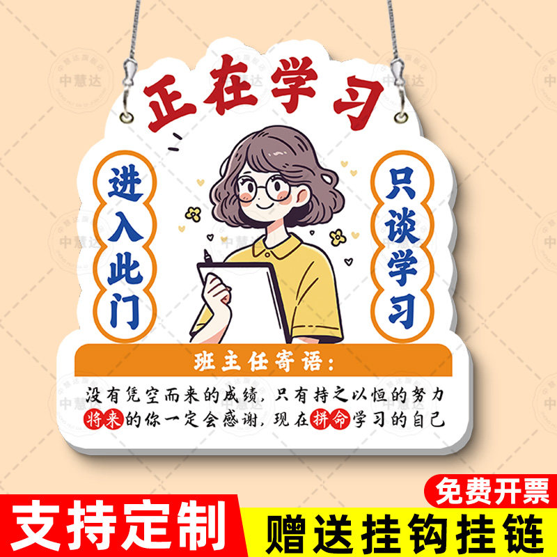 【全网低价】班主任寄语挂牌