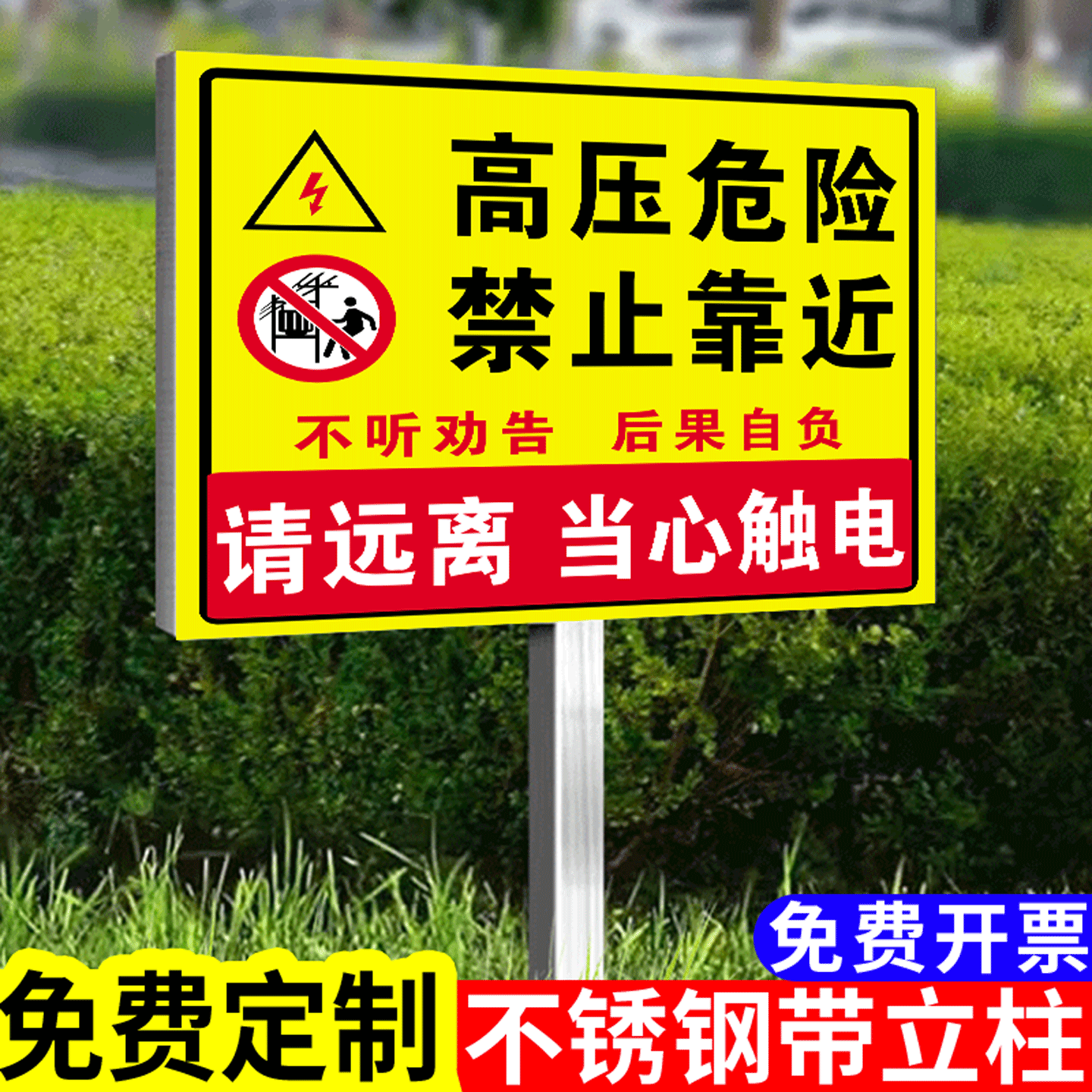 【加厚不锈钢】有电危险标识牌