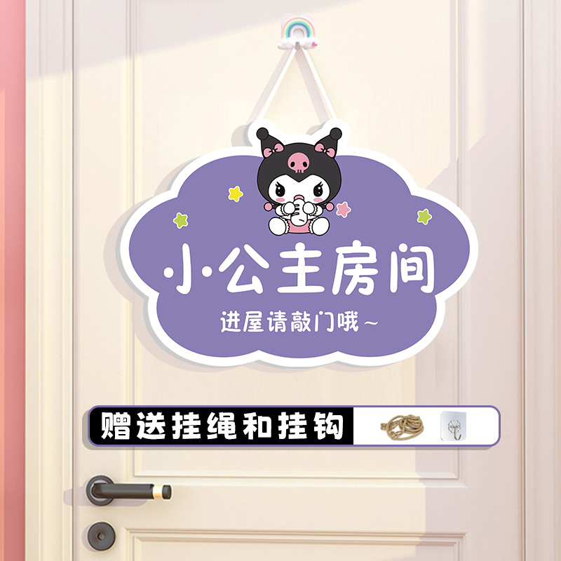 小公主房间门牌进屋请敲门提示牌库洛米儿童房门挂牌休息中请勿打扰门挂牌子男女孩玉桂狗挂件墙装饰贴纸定制