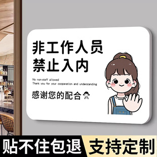 非工作人员禁止进入标识牌办公工作区域非请勿入提示牌无关人员闲人免进指示牌未经允许顾客止步禁止入内标牌
