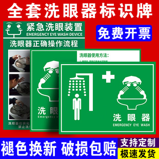洗眼器标识牌实验室紧急冲淋洗眼器标识紧急洗眼器标识操作流程洗眼器使用说明洗眼器标识使用步骤贴标识牌
