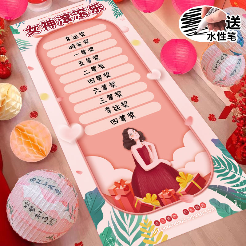 女神节滚滚乐活动氛围装饰