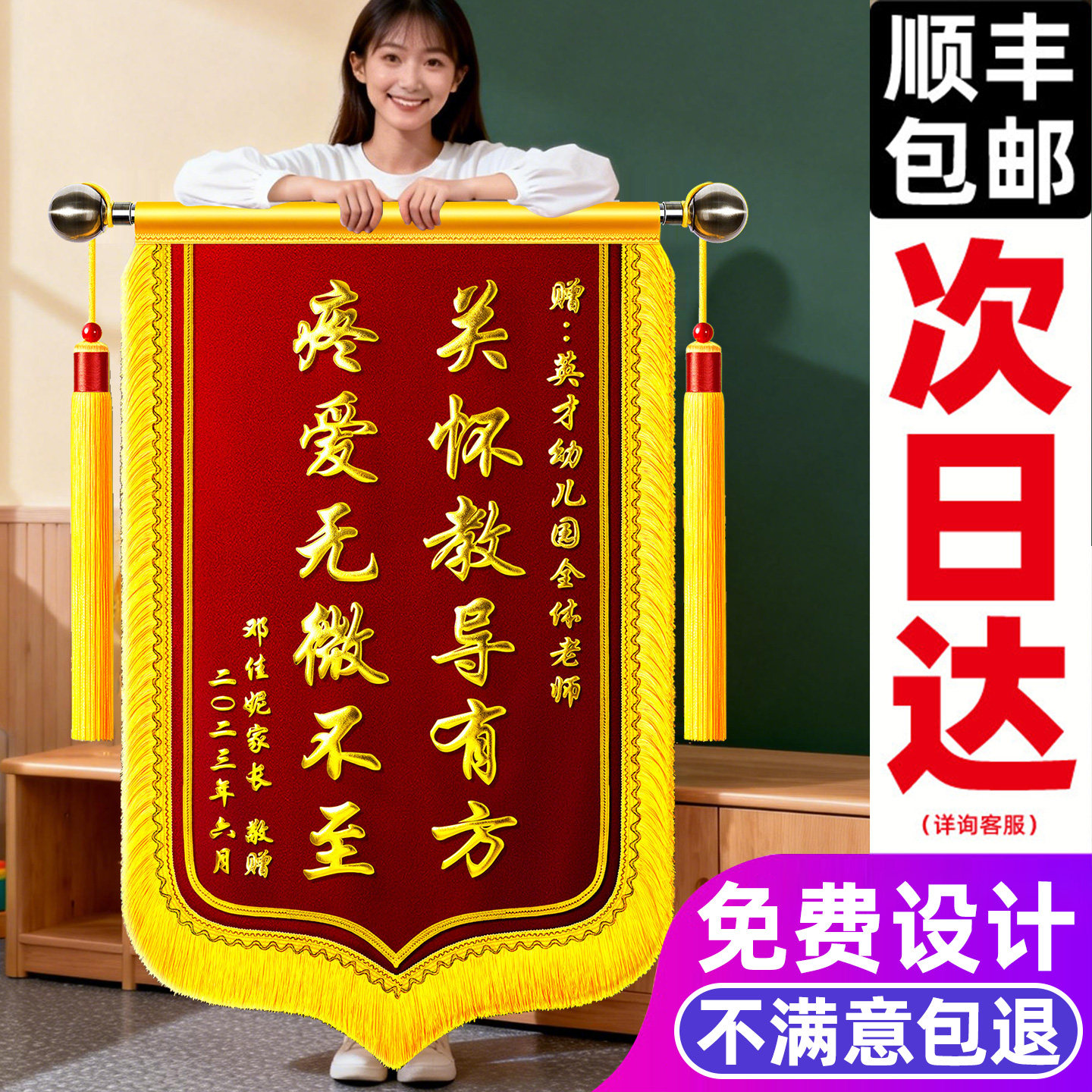 锦旗定制感谢老师定做赠送园长班主任辅导员教授辅导机构精品中小学大