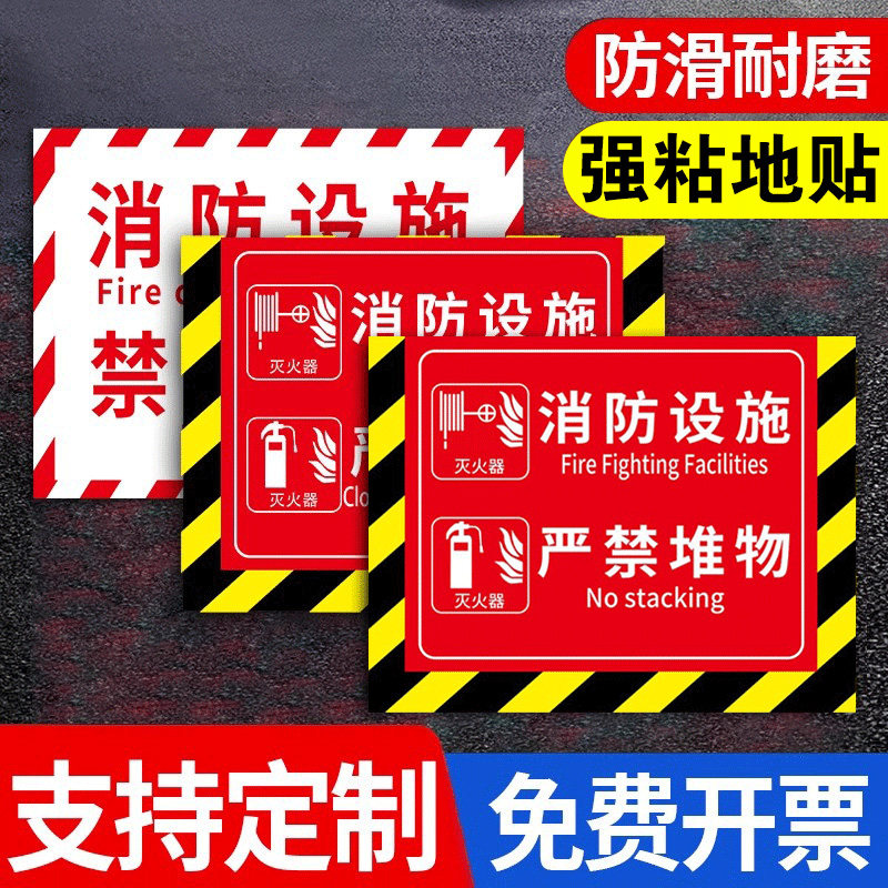 禁止堆物严禁堵塞标识贴